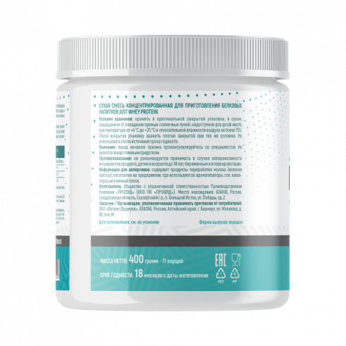 Just Fit Just Whey Protein, 400 грамм
